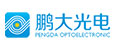 深圳市鵬大光電技術(shù)有限公司