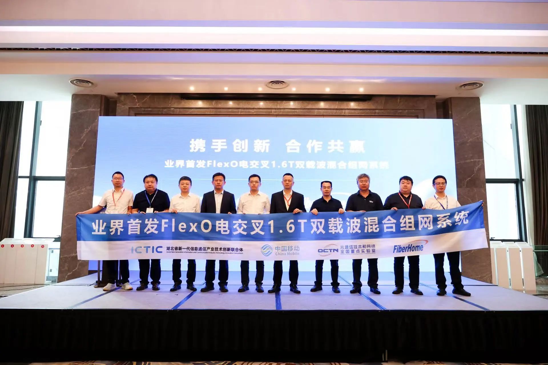 業(yè)界首發(fā) | 烽火通信FlexO電交叉1.6T雙載波混合組網(wǎng)系統(tǒng)正式發(fā)布